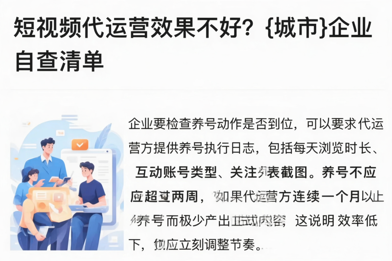 短视频代运营效果不好？太原企业自查清单