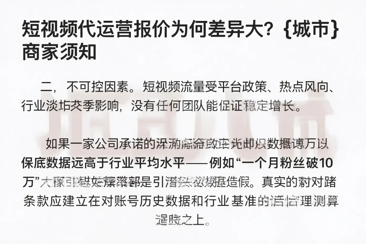 短视频代运营报价为何差异大?太原商家须知