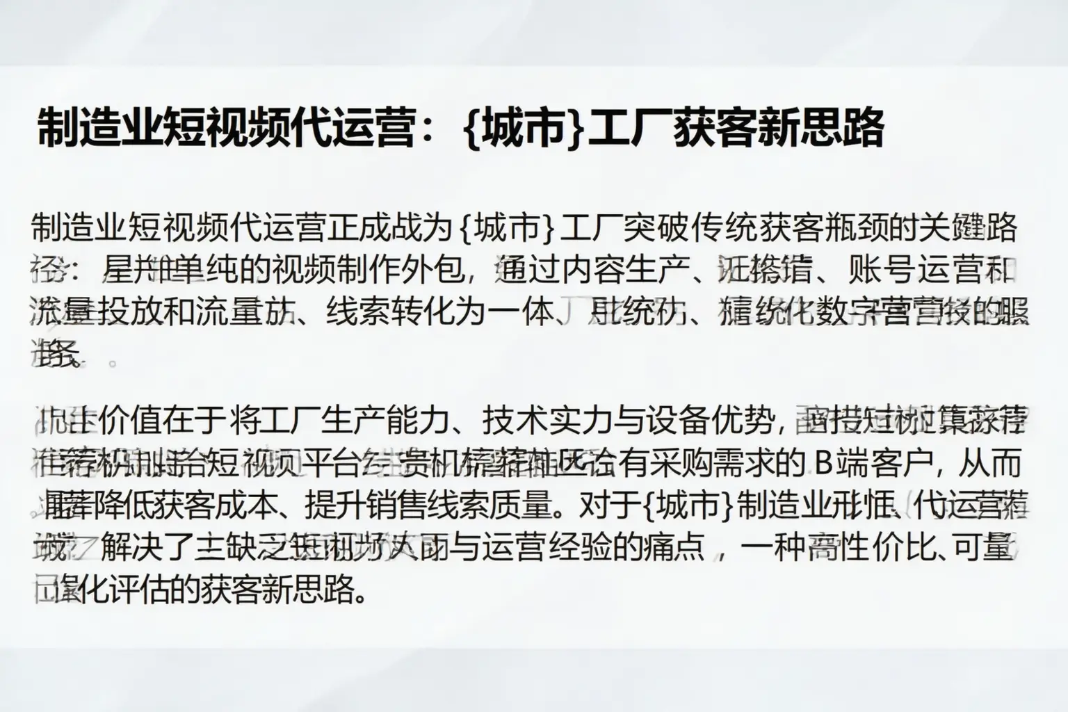 制造业短视频代运营:太原工厂获客新思路