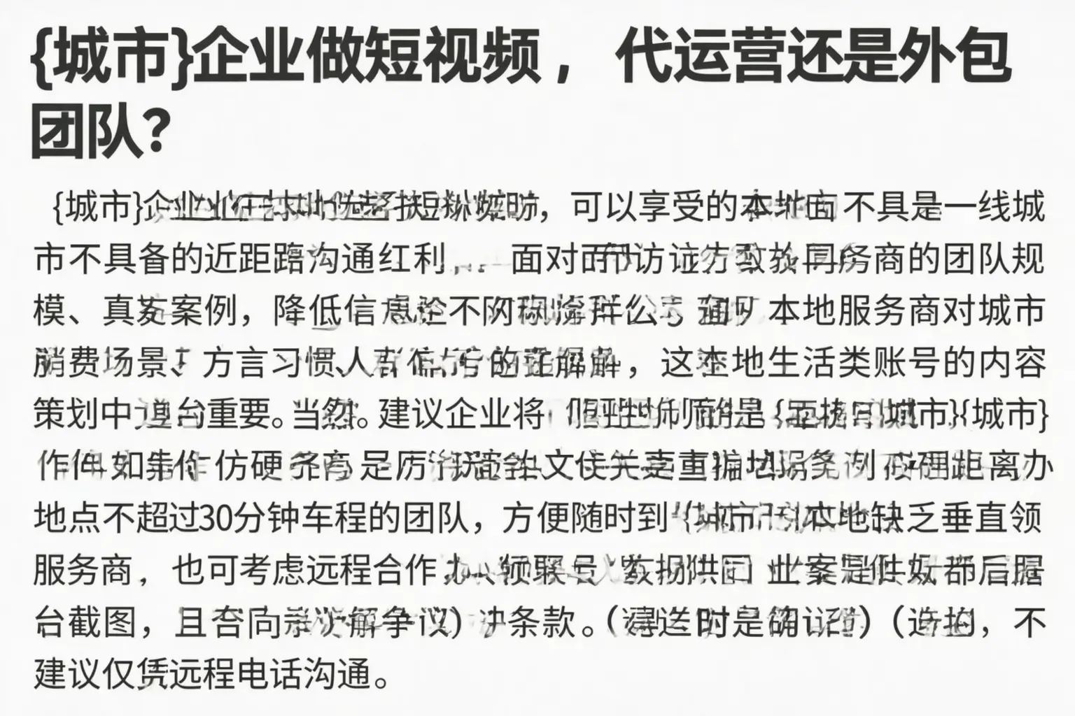 太原企业做短视频，代运营还是外包团队？