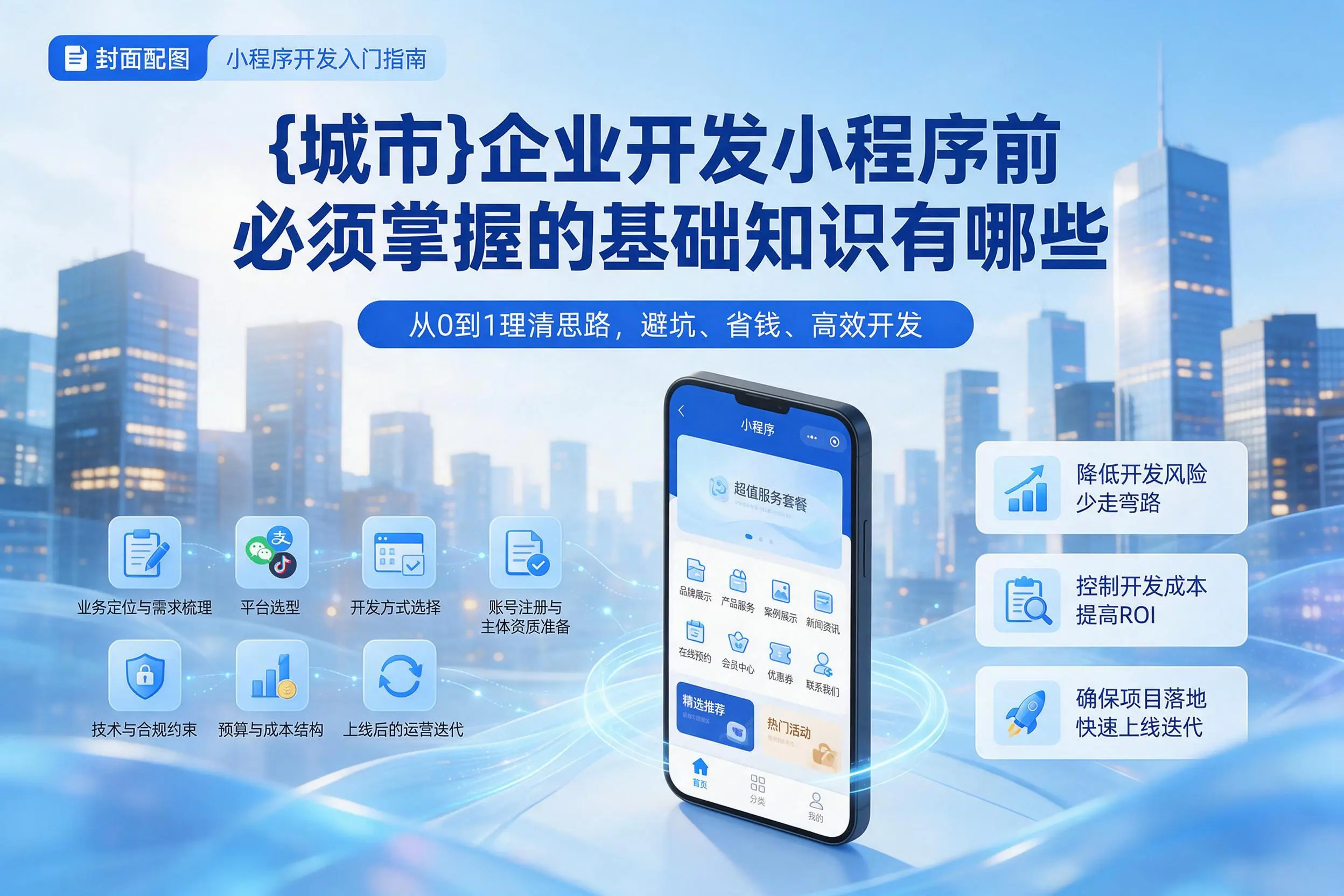 太原企业开发小程序前必须掌握的基础知识有哪些