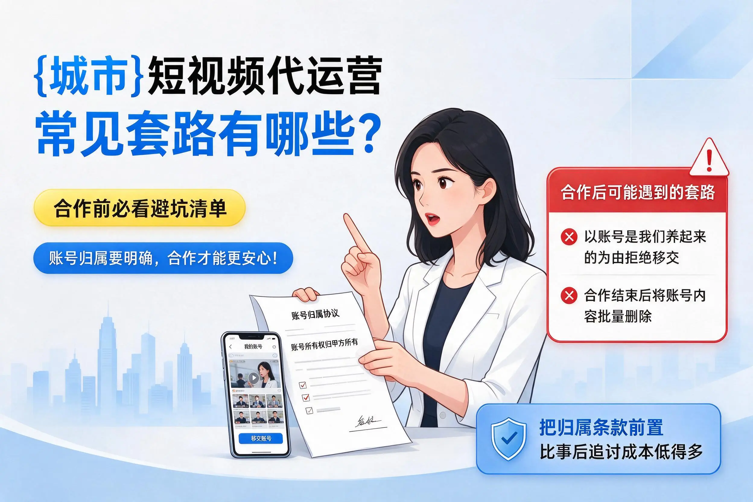 太原短视频代运营常见套路有哪些?合作前必看避坑清单