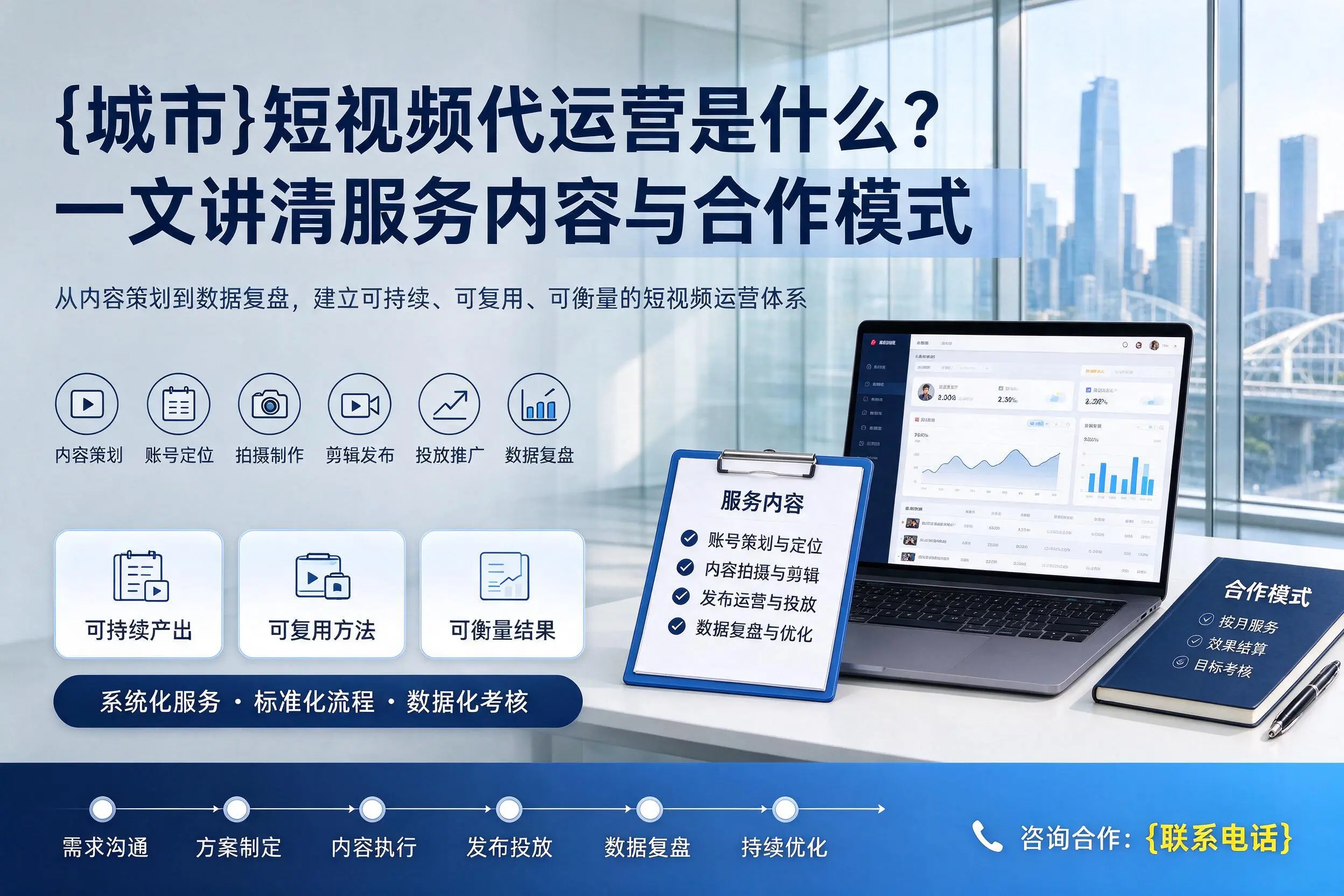 太原短视频代运营是什么？一文讲清服务内容与合作模式